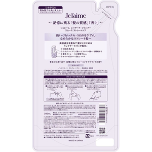 コーセーコスメポート ジュレーム レイヤード シャンプー スムース ストレートケア 詰替 FCE087W-イメージ2