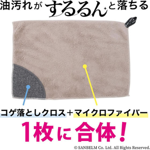 サンベルム 油・コゲするるんクロス ベージュ FCJ408P-K75308-イメージ3