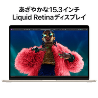 15インチMacBook Air 8コアCPU10コアGPU M3 スターライト 15インチMacBook Air [整備済製品] 8コアCPUと10コアGPUを搭載した