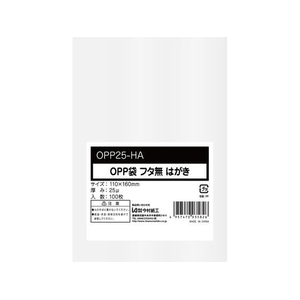 今村紙工 OPP袋 シールなし ハガキサイズ 0.025mm厚透明100枚 FC453TC-OPP25-HA-イメージ1