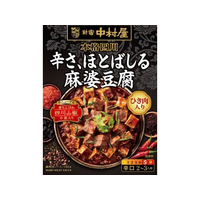 新宿中村屋 本格四川 辛さ、ほとばしる麻婆豆腐 155g F125977