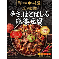 麻婆豆腐 新宿中村屋 F125977 本格四川 辛さ、ほとばしる麻婆豆腐 155g