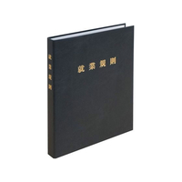 日本法令 高級 就業規則ファイル 黒 FC999RH