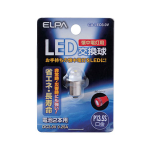 エルパ LED交換球 GA-LED3.0V エルパ LED交換球 GA-LED3.0V
