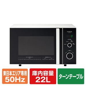 日立 HMR-TR221-Z5W 【50Hz/東日本エリア専用】電子レンジ