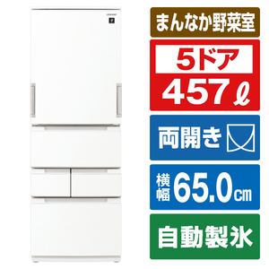 シャープ 457L 5ドア冷蔵庫 プラズマクラスター冷蔵庫 ラスティックホワイト SJMW46MW シャープ 457L 5ドア冷蔵庫 プラズマクラスター冷蔵庫 ラスティックホワイト SJMW46MW