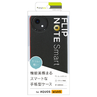 トリニティ AQUOS wish5用 [Smart FlipNote] 薄型スマートフリップノートケース ブラック TR-AQ25W-FNS-LBK