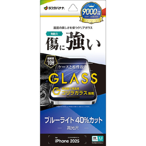 ラスタバナナ iPhone17 Pro用ゴリラガラスフィルムＢＬＣ クリア GGE4935IP5B-イメージ1