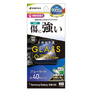 ラスタバナナ Galaxy A36 5G(SC-54F)用 ゴリラガラスフィルム ブルーライトカット 高光沢 0.33mm クリア GGE4647GA36-イメージ1