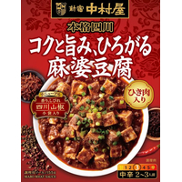 新宿中村屋 F125978 本格四川 コクと旨み、ひろがる麻婆豆腐