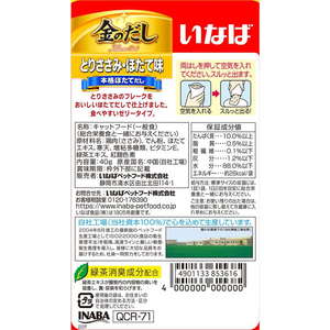 いなば 金のだし パウチ とりささみ・ほたて味 40g FCU3035-イメージ2