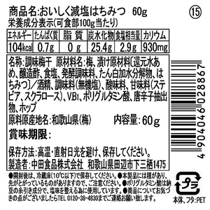 中田食品 紀州産南高梅おいしく減塩 はちみつ 60g FC919MW-イメージ2