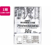 日本技研 市川市指定 プラスチック製容器用 30L 10枚×50P FC825RE-IW-13