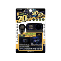 カシムラ セパレートソケット2USB-PD20W FC377NM-KX229