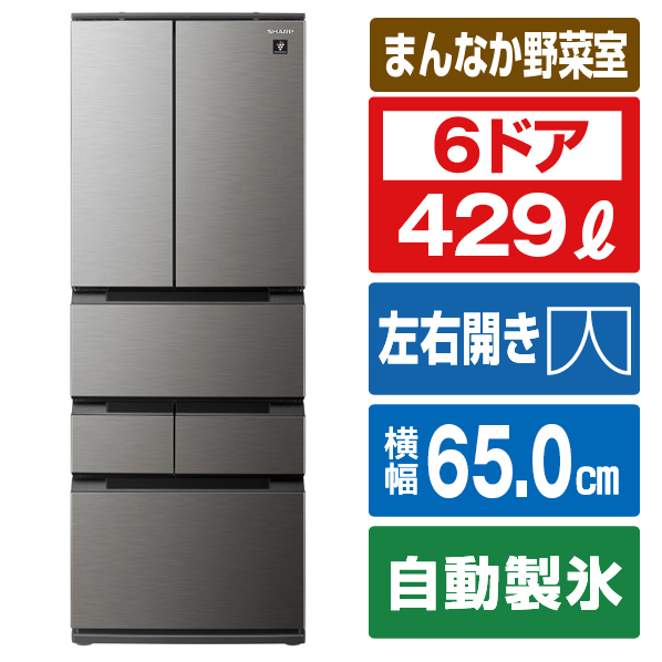 シャープ 429L 6ドア冷蔵庫 プラズマクラスター冷蔵庫 ラスティックダークメタル SJMF43MH 429L