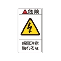 日本緑十字社 緑十字/危険・感電注意触れるな 10枚組 FC470GG-8151234