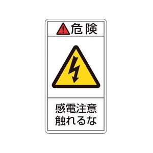 日本緑十字社 緑十字/危険・感電注意触れるな 10枚組 FC470GG-8151234-イメージ1