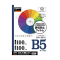 トラスコ ラミネートフィルム　Ｂ５　１００μ　（１００枚入） LFM-B5-100