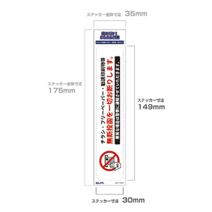 エルパ ステッカーT 無断投函禁止 AST-TC01-イメージ3