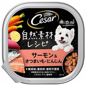 マースジャパンリミテッド シーザー 自然素材レシピ サーモン&さつまいも・にんじん 85g ｼ-ｻﾞ-ｼｾﾞﾝｿｻﾞｲｻ-ﾓﾝｻﾂﾏｲﾓ85G-イメージ1