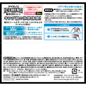 白元アース アイスノン ICEKING 極冷え ボディシート ピーチの香り 30枚 FCG942V-イメージ8