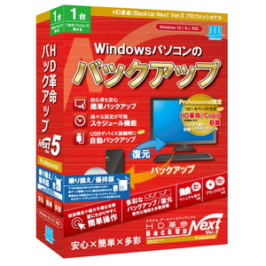 アーク情報システム HD革命/BackUp Next Ver．5 Professional 乗り換え/優待版 1台用 ｶｸBUPNEXT5PROﾉﾘﾕｳ1WC-イメージ1