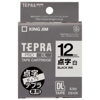 キングジム テプラPRO用点字テープカートリッジ 白 DS12K