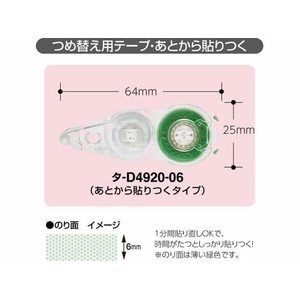 コクヨ テープのりドットライナーフリック詰替テープあとから貼りつく FCV3992-ﾀ-D4920-06-イメージ3
