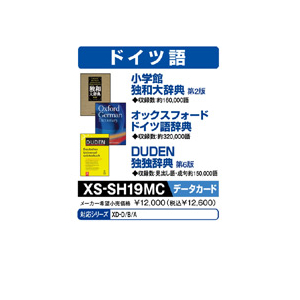 カシオ 電子辞書 ドイツ語 XS-SH19MC 追加コンテンツ辞書SD 電子ブック