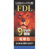 エコデバイス LEDコンパクト形 FDL9W相当 電球色 EFDL9LED-W