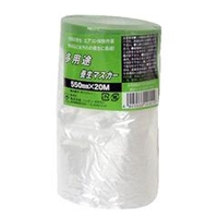 ハンディ・クラウン 多用途養生マスカー 幅550mm×長20m 2090100550