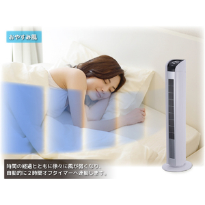 ユアサプライムス リモコン付タワー型扇風機 ホワイトシルバー YT-T7790EFR(WS)-イメージ10