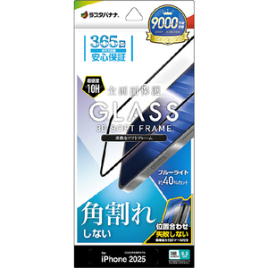 ラスタバナナ iPhone17 Pro用ソフトフレームガラスＢＬＣ治具付 クリア SE4937IP5B-イメージ1