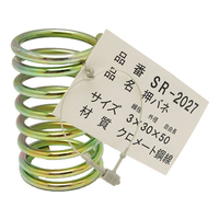WAKI(和気産業) 鉄押しバネ 3.0×30×50mm FC22058-SR-2027