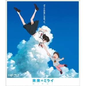バップ 未来のミライ 期間限定スペシャルプライス版Ｂｌｕ－ｒａｙ 【Blu-ray】 VPXT-72152