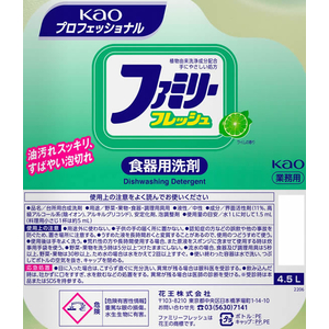 KAO ファミリーフレッシュ 業務用 4.5L 1本 F803585-イメージ2