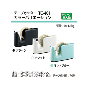 プラス テープカッター TCー401 ミントブルー FCA6061-31273/TC-401-イメージ7