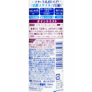 クラシエ プロスタイル ポイントミスト 100mL FCU3208-20-イメージ3