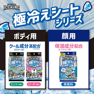 白元アース アイスノン ICEKING 極冷え 洗顔シート 無香料 20枚×2個入 FCG943V-イメージ7