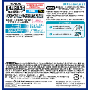 白元アース アイスノン ICEKING 極冷え 洗顔シート 無香料 20枚×2個入 FCG943V-イメージ8