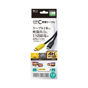 ミヨシ USB Type-C映像ケーブル 1．8m ブラック USB-CCD18/BK-イメージ8