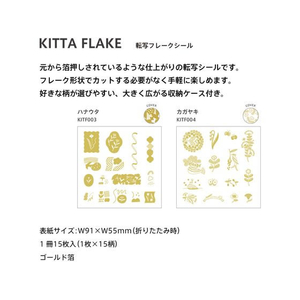 キングジム KITTA キッタ フレーク カガヤキ FCE423Y-KITF004-イメージ4