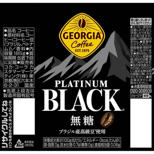 コカ・コーラ ジョージア プラチナムブラック 185g×60缶 FC418NX-53524-イメージ2