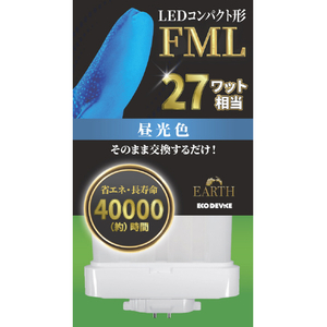 エコデバイス LEDコンパクト形 FML27W相当 昼光色 EFML27LED-N-イメージ1