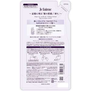 コーセーコスメポート ジュレーム レイヤード ヘアトリートメント スムース ストレートケア替 FCE088W-イメージ2