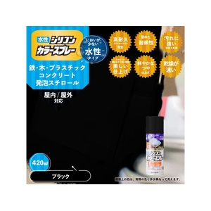 カンペハピオ 水性シリコンカラースプレー ブラック 420ml FCB323M-イメージ2