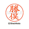 シヤチハタ ネームペン用ネーム シルバー 既製 勝俣 FC46492-X-GPS-0721