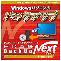 アーク情報システム HD革命/BackUp Next Ver．5 Professionalダウンロード版 1台用 [Win ダウンロード版] DLHDｶｸﾒｲBACKUPNEXT5PROWDL