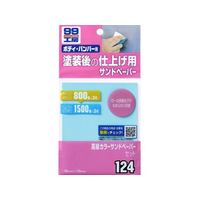ソフト99 コウキュウカラ-サンドペ-パ-セット 6枚 FC48772-09124