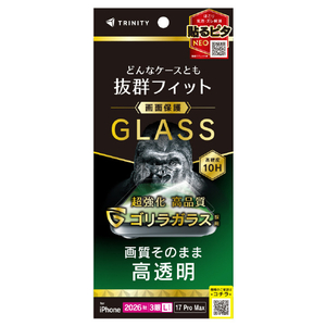 トリニティ iPhone 18 Pro Max用 / 17 Pro Max ケースとの相性抜群 ゴリラガラス 高透明 画面保護強化ガラス TR-IP26L3-GLS-GOCC-イメージ1